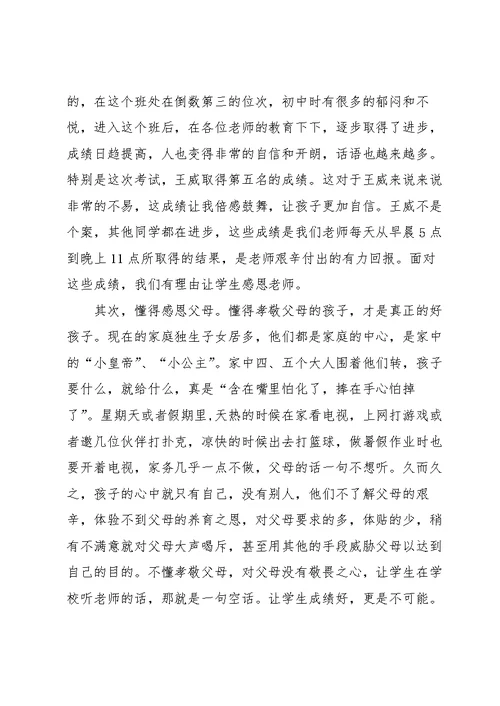 高三家长会家长代表发言稿范文5篇