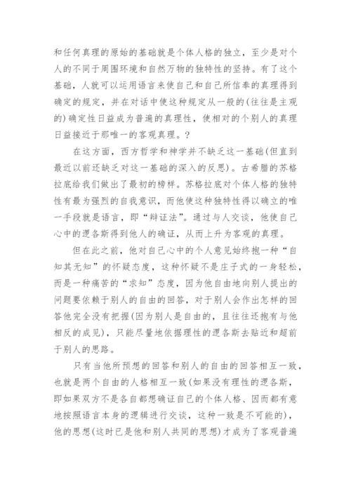 真理在哲学与神学之间论文.docx