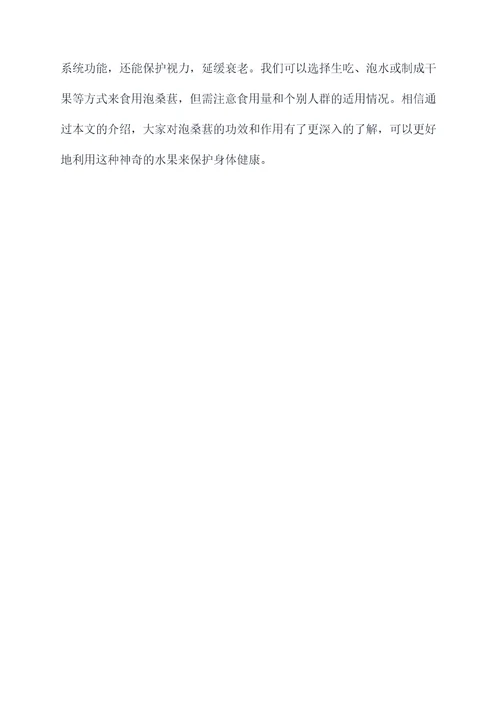 泡桑葚的功效和作用