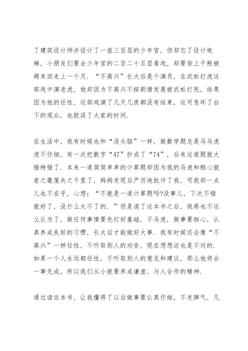 没头脑和不高兴阅读心得10篇.docx