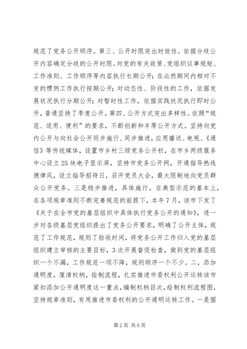 推进党廉建设重点工作经验交流材料.docx