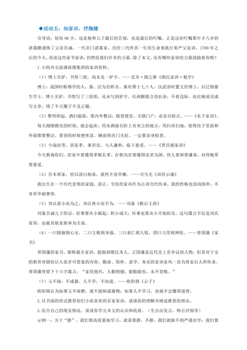 第15课《诫子书》【2022-2023统编版七上语文高品备课（教案）】