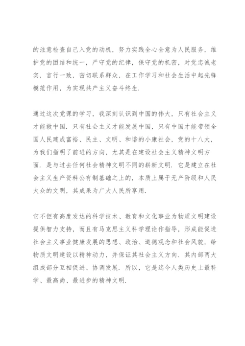 入党积极分子培训心得体会范文4篇.docx