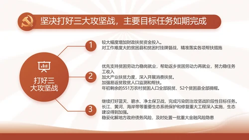 红色简约学习坚持自我革命工作总结动态PPT
