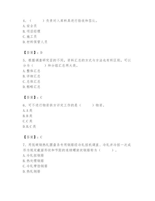 2024年材料员之材料员专业管理实务题库附参考答案【巩固】.docx