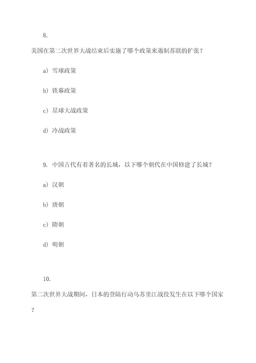 国防历史与启示选择题