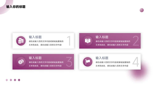 紫色简约欧美风大学生职业规划PPT模板