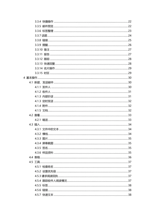 畅想外贸邮件综合管理系统使用新版说明书.docx