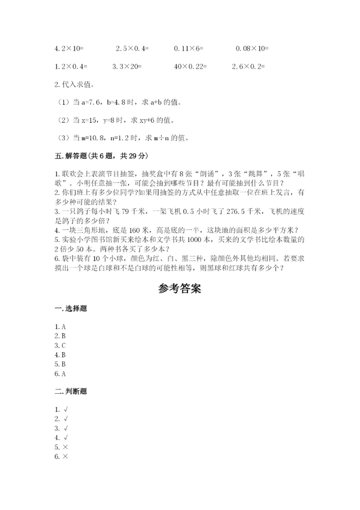 2022五年级上册数学期末测试卷【名师系列】.docx