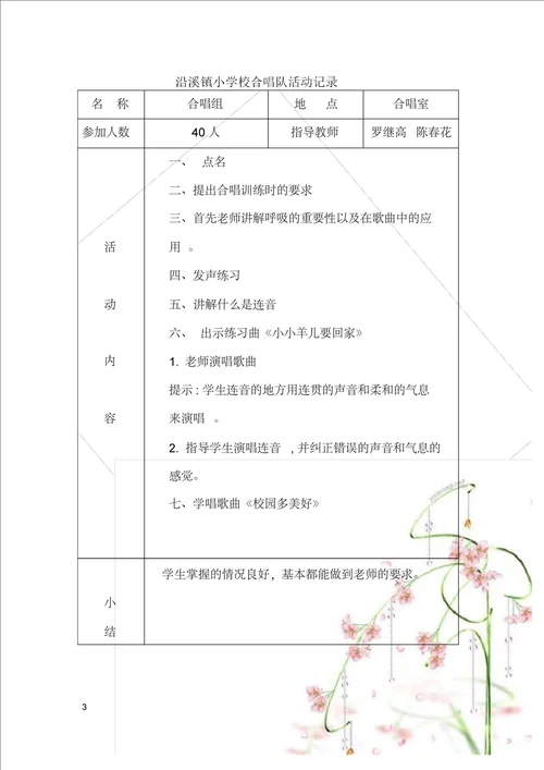 小学合唱队活动记录