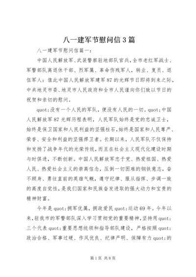 八一建军节慰问信3篇.docx