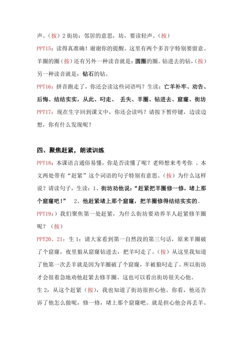 12《寓言二则》（《亡羊补牢》）