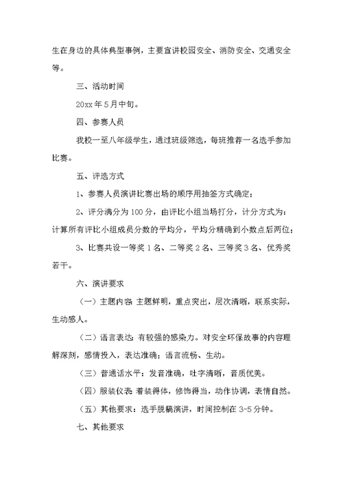 有关演讲比赛方案锦集6篇