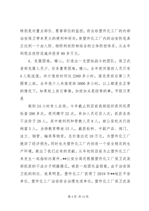 企业保卫武装部长某年述职报告.docx