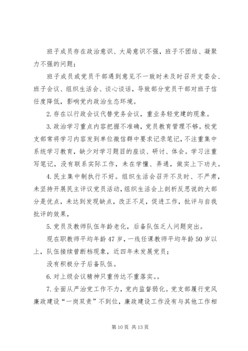 某某二校党支部换届选举工作报告 (2).docx