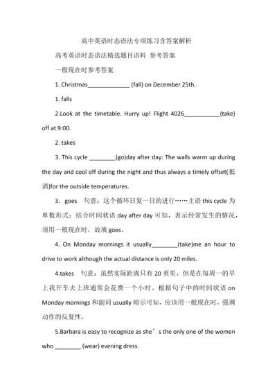 高中英语时态语法专项练习含答案解析.docx