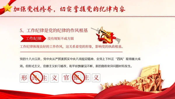 七一建党节专题党性修养做一名好党员好干部党建PPT