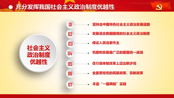 专题党课治国理政重要讲话解读党政PPT