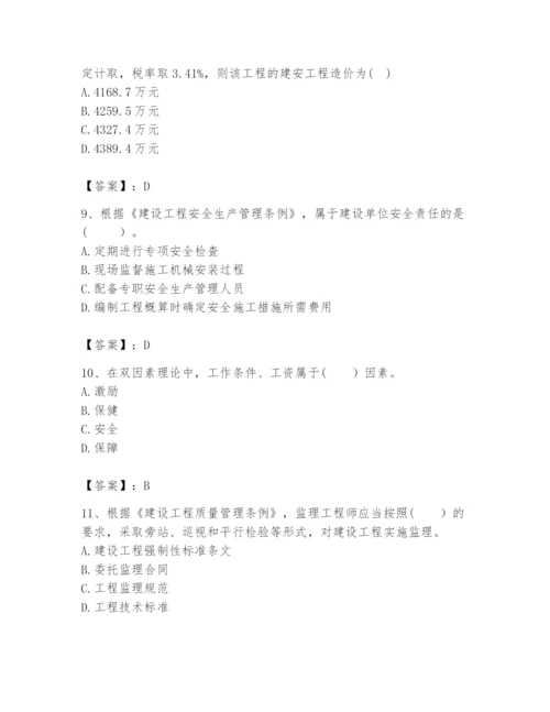 2024年咨询工程师之工程项目组织与管理题库精品（各地真题）.docx