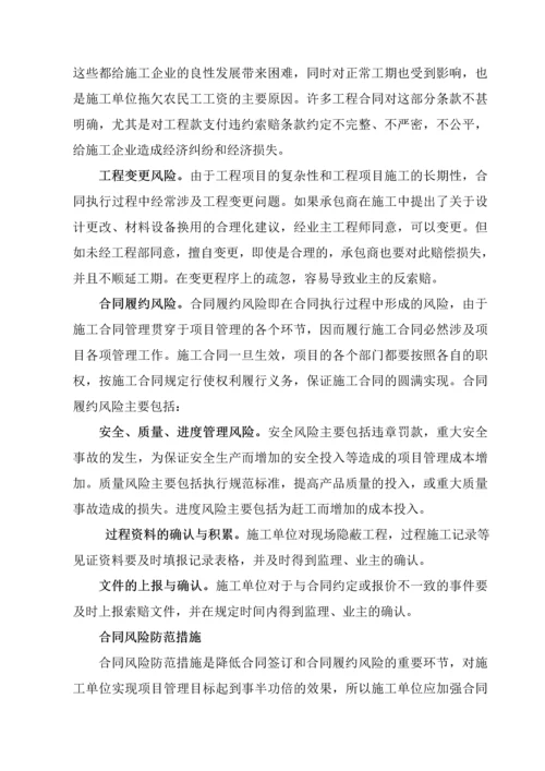 合同风险管理与防范措施(共7页).docx