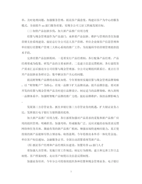 精编之销售下半年工作计划范文.docx