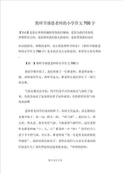 教师节感恩老师的小学作文700字