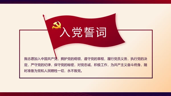 红色大气党建党员述职报告动态PPT