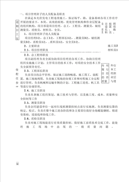 光伏发电土建的施工组织方案