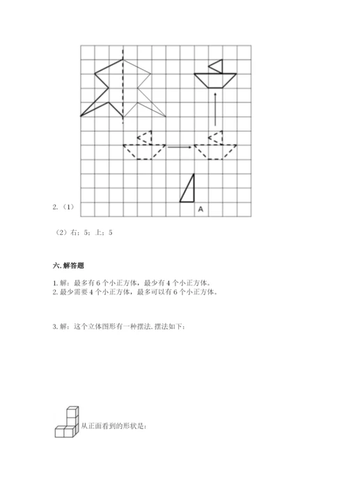 人教版五年级下册数学期末考试卷精品（网校专用）.docx