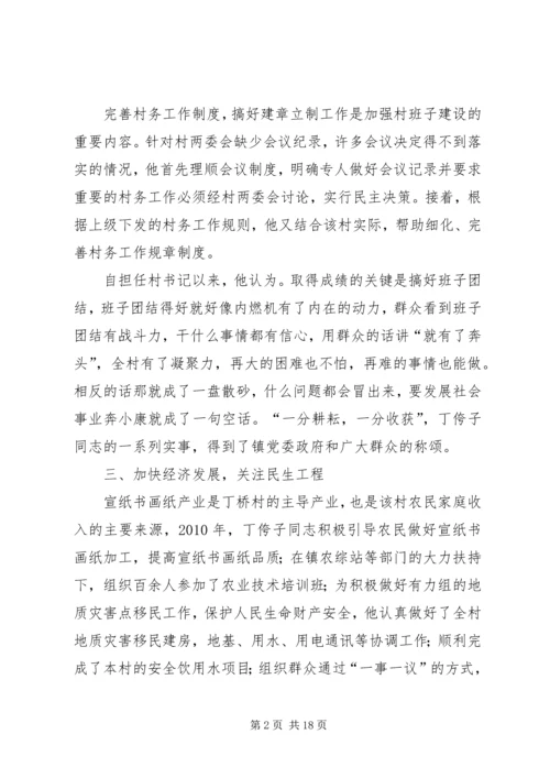 优秀村干部先进事迹材料 (3).docx