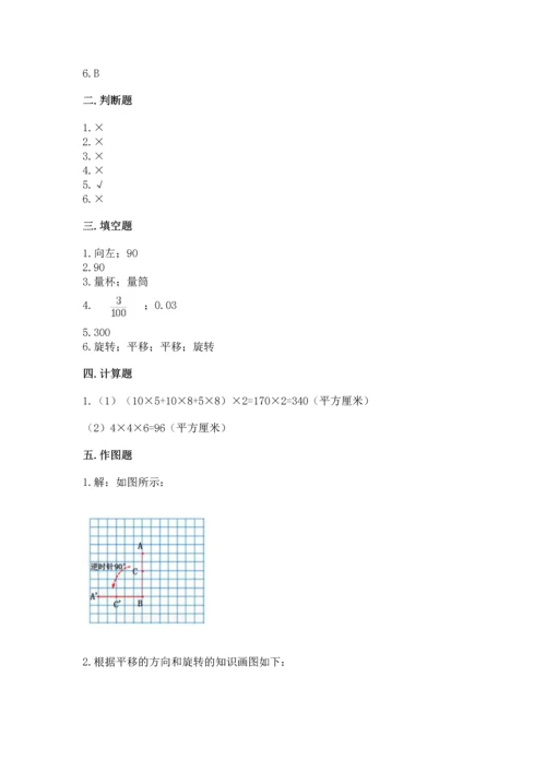 人教版五年级下册数学期末考试卷精品（能力提升）.docx
