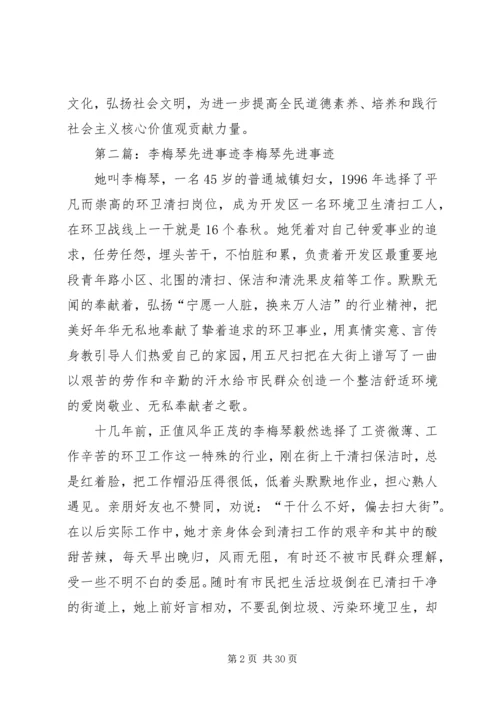 先进人物(李梅)事迹材料.docx