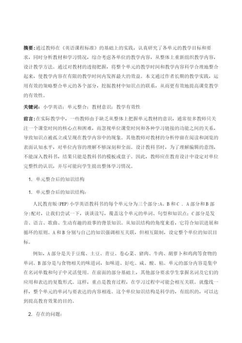 论小学英语单元整合教学中的玩与学.docx