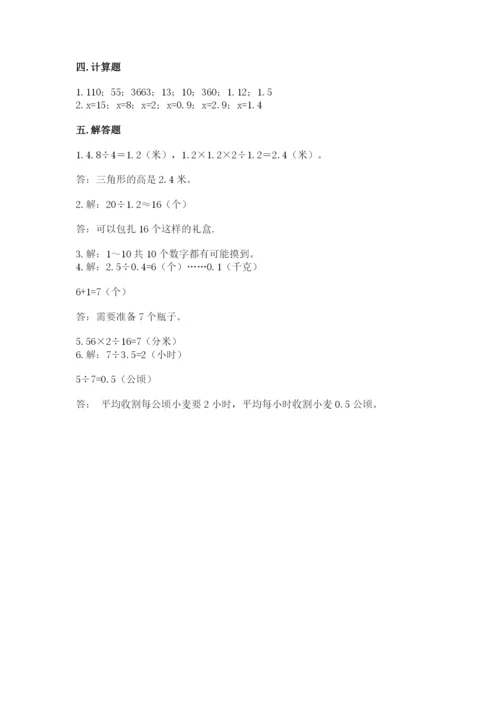 小学数学五年级上册期末测试卷及完整答案【网校专用】.docx