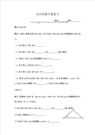 八年级动点问题专题复习