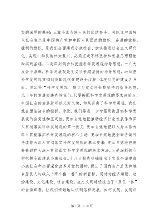 求真务实攻坚克难福兴乡深入学习党的十八大精神党课阎树义讲稿.docx