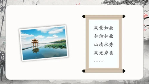 17古诗三首饮湖上初晴后雨 课件