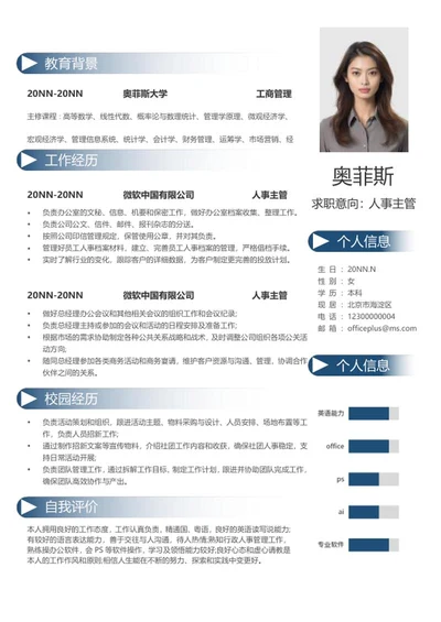 深蓝渐变人事主管简历word模板