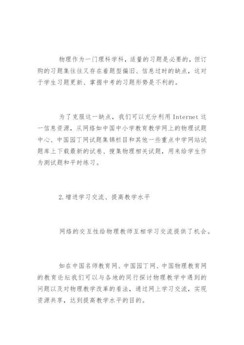 生活中的物理现象论文.docx
