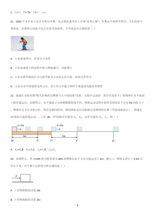 通用版初中物理八年级物理下册第十一章功和机械能重难点归纳.docx