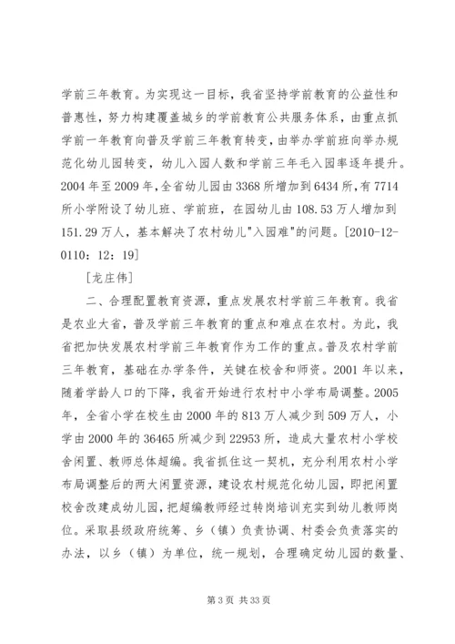 全国农村公路工作电视电话会议交流材料 (3).docx