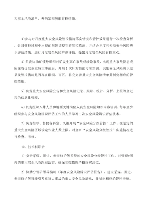 安全风险分级管控工作责任体系.docx