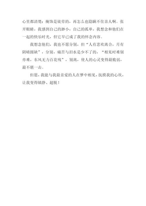 别离作文600字0.docx
