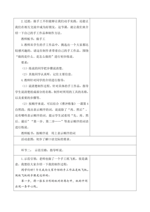 【新课标】二年级上册语文第三单元第十课时口语交际：做手工大单元教学设计