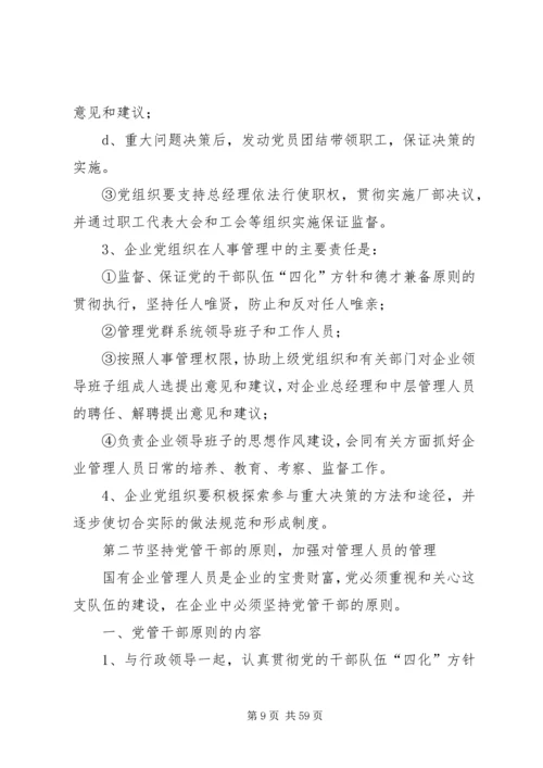 企业党务工作制度5篇.docx