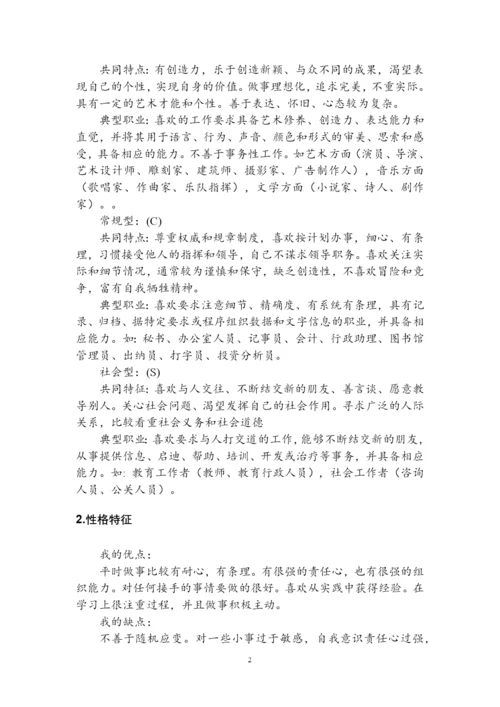 14页6500字会计学专业职业生涯规划.docx