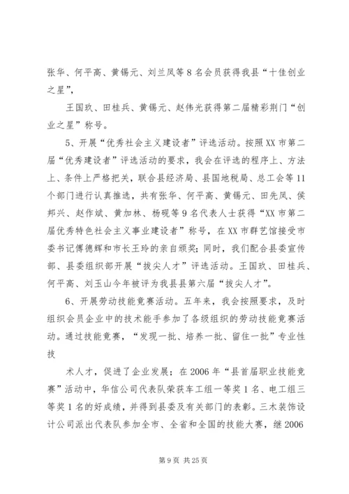 篇一：社区工商联工作计划.docx