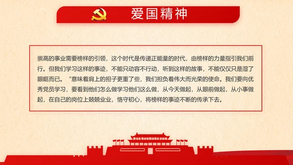 红色大气党支部领导干部思想汇报PPT