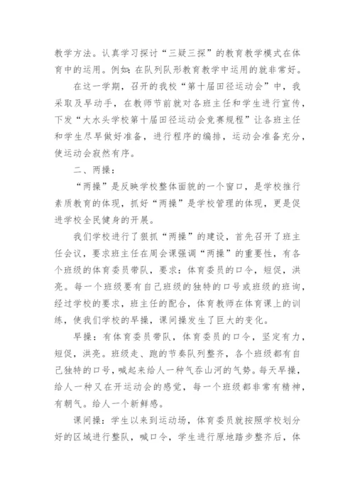初中体育的教学总结初中体育教学总结.docx