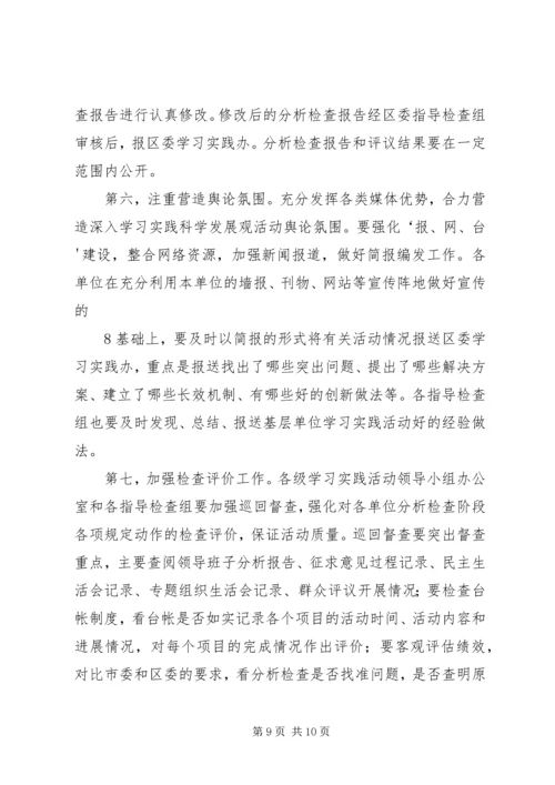第三批学习实践活动分析检查阶段安排意见 (4).docx